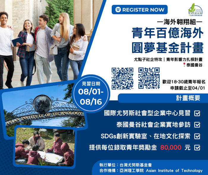 尤點子社企特攻海報