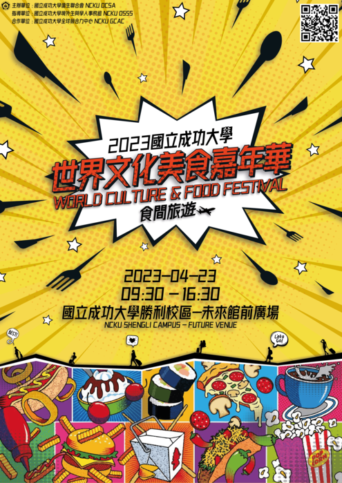2023世界文化美食嘉年華