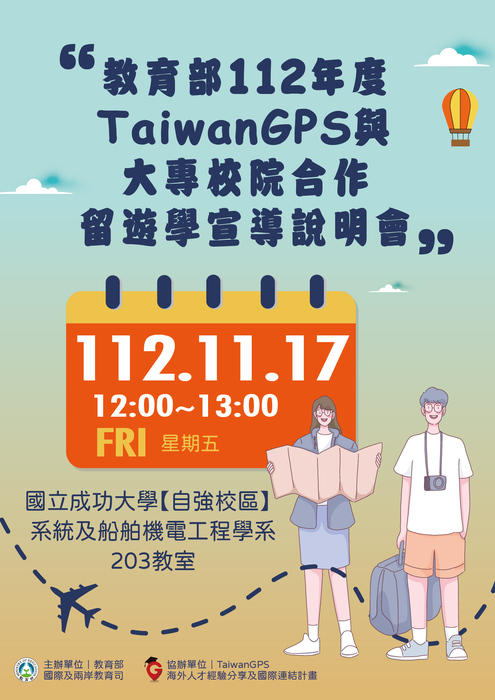 海外人才經驗分享及國際連結