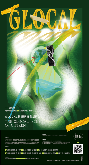 研習營海報