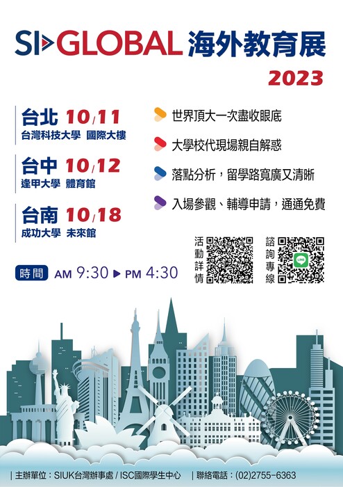 SI-GLOBAL2023海外教育展活動