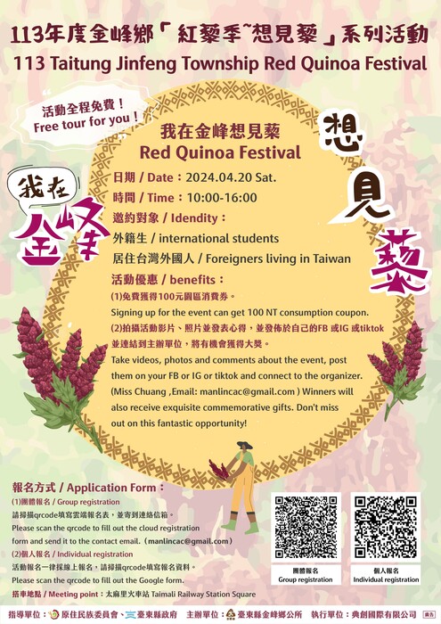2024Taitung Jinfeng Township Red Quinoa Festival(Free tour for you)