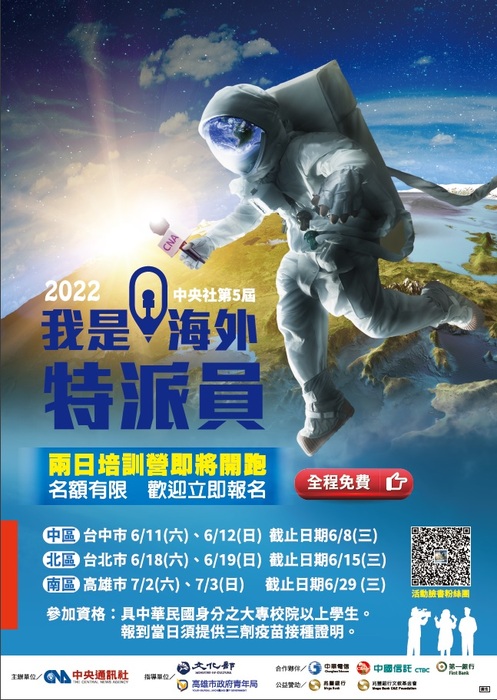 2022中央社第五屆海外特派員宣傳海報