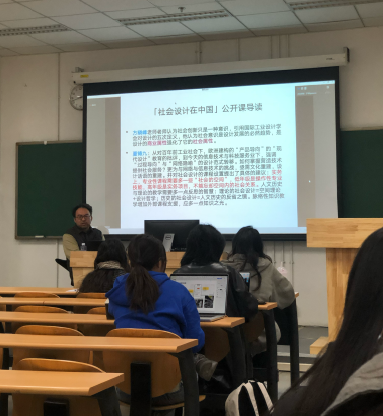 中央美術學院的校內講座 地瓜社區之社會設計課程