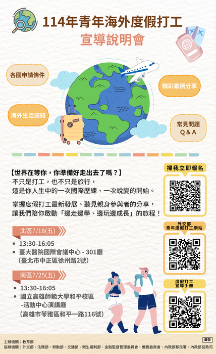 宣導會海報
