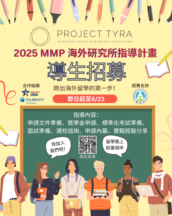 2025導生招募圖片