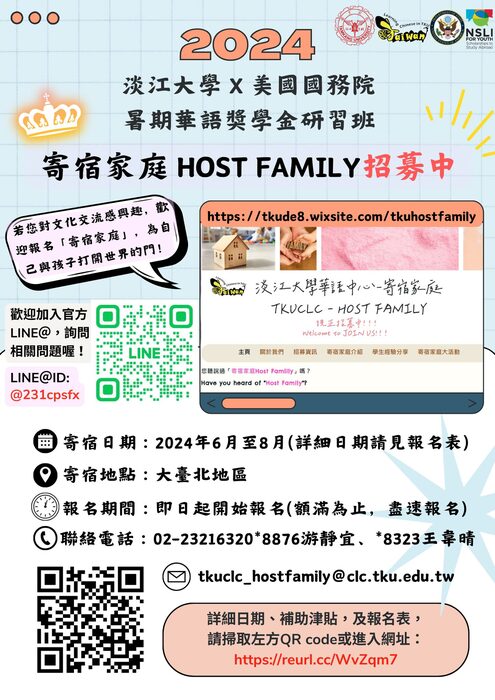 2024年暑期「美國國務院華語獎學金研習班」
