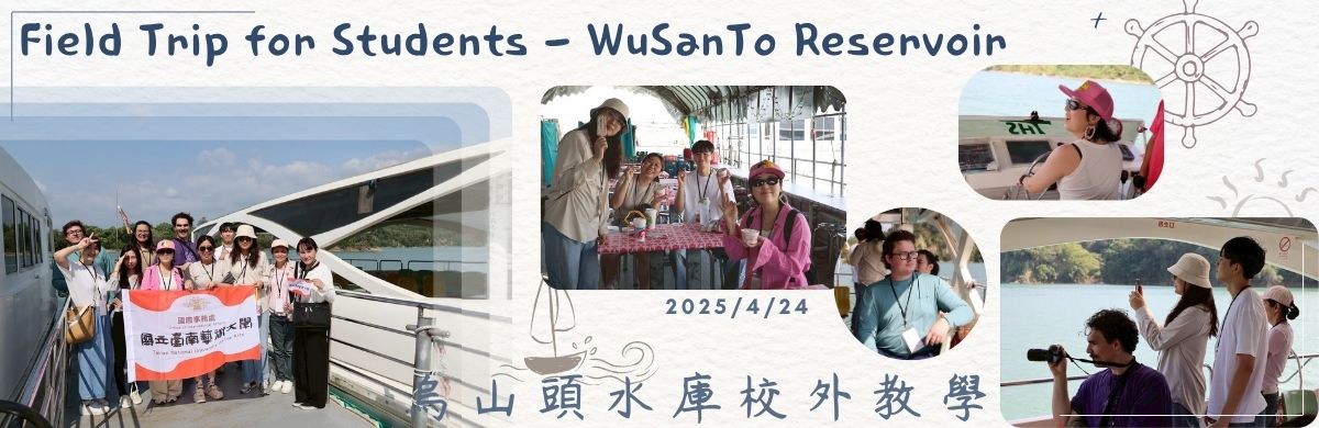 烏山頭水庫校外教學