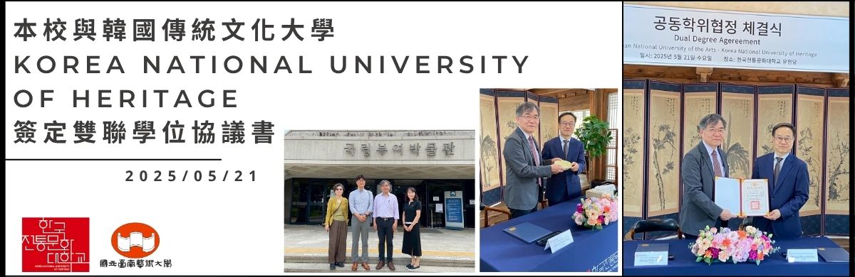 Link to 本校與韓國傳統文化大學Korea National University of Heritage簽定雙聯學位協議書
