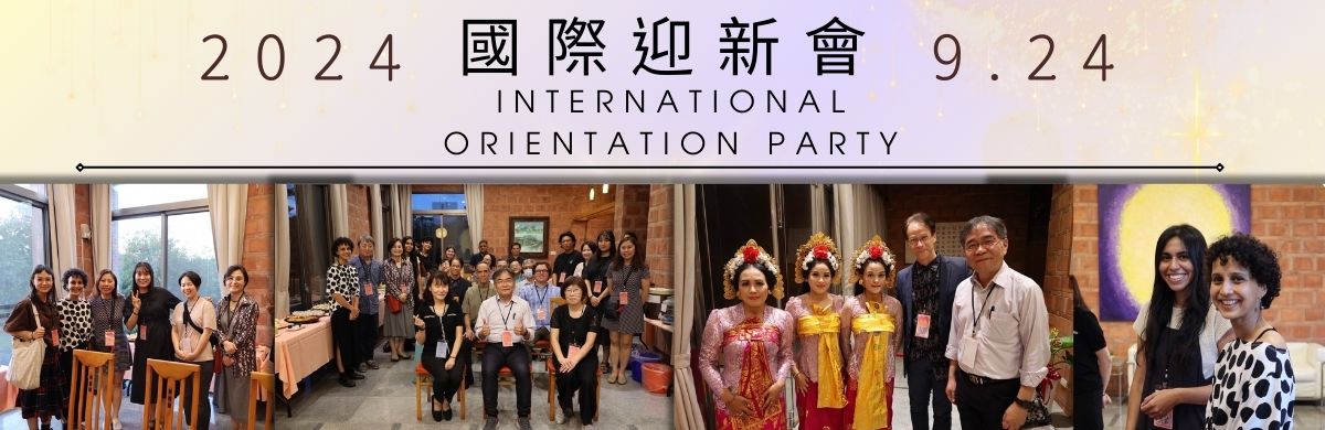 國際迎新會