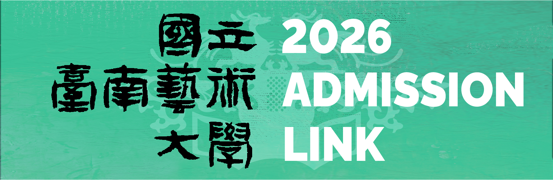 外國學生招生簡章