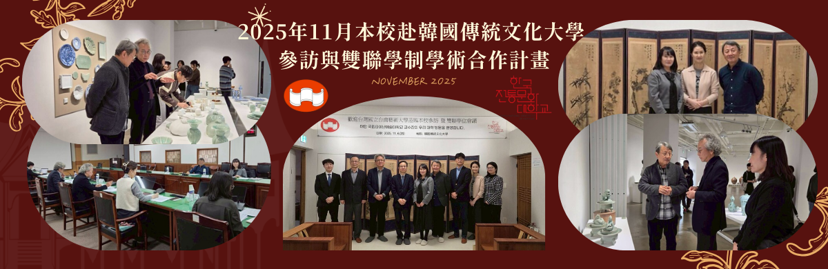 2025年11月本校赴韓國傳統文化大學參訪與雙聯學制學術合作計畫