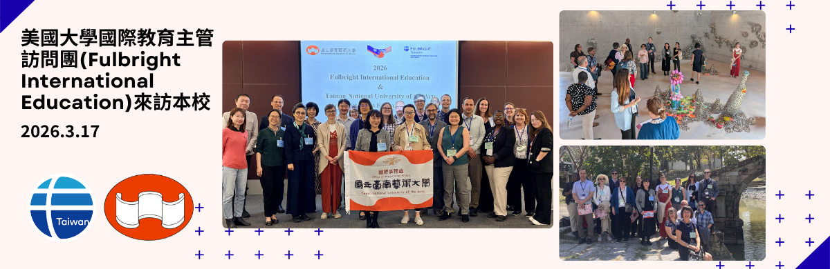 2026年3月17日美國大學國際教育主管訪問團來訪本校