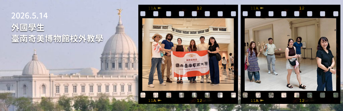 2026/5/14外國學生臺南奇美博物館校外教學